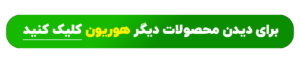 هوریون